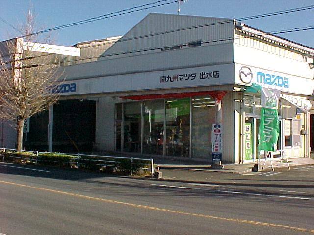 株式会社 南九州マツダ 出水店 鹿児島県出水市 中古車なら グーネット