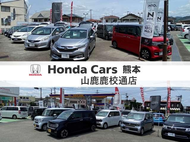 Ｈｏｎｄａ　Ｃａｒｓ　熊本　山鹿鹿校通店（認定中古車取扱店）