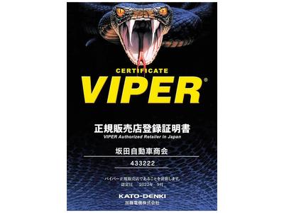 VIPER・HORNET正規販売取付店
