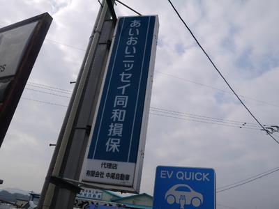 自動車保険代理店