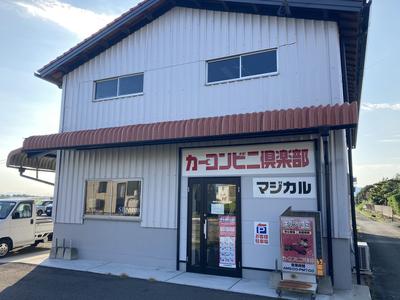 〔キズへこみ修理専門店〕カーコンビニ倶楽部 マジカルの画像