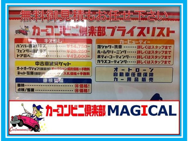 カーコンビニ倶楽部 マジカル サービス紹介の5つ目