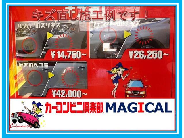 カーコンビニ倶楽部 マジカル サービス紹介の6つ目