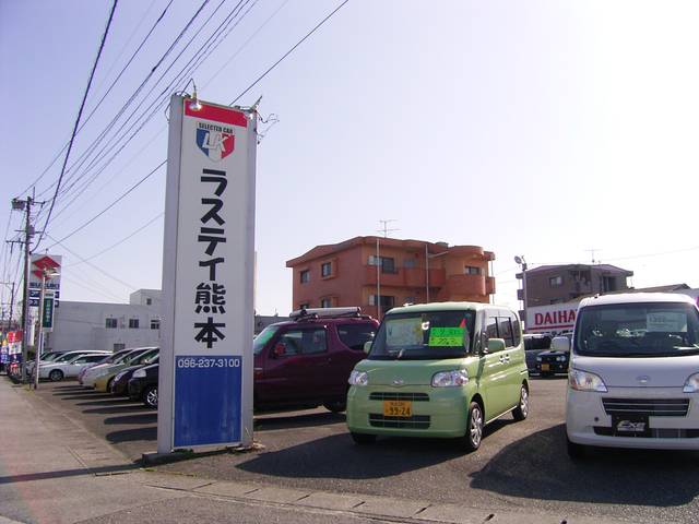 有限会社 ラスティ熊本(5枚目)