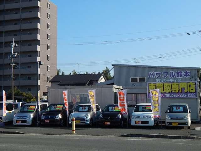 パワフル熊本 菊陽店(1枚目)