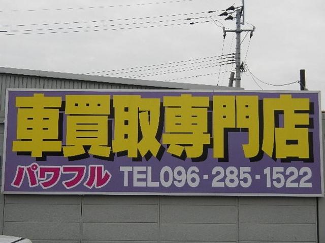 パワフル熊本 菊陽店(6枚目)