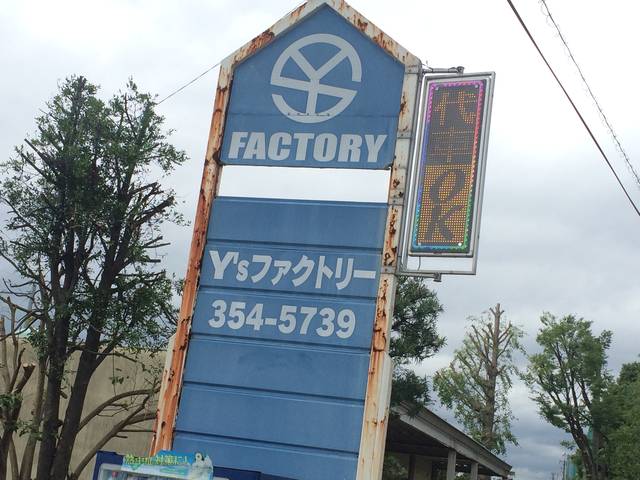 Ｙ&rsquo;ｓファクトリー