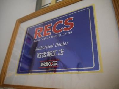 ワコーズＲＥＣＳの取扱店です！