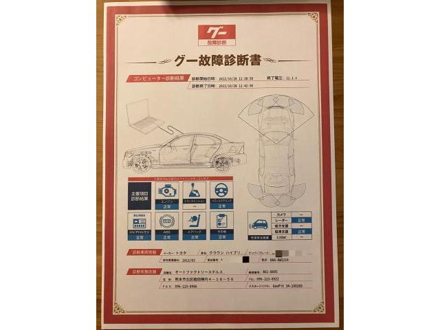 トヨタクラウンハイブリッド,グー故障診断,グーピット故障診断機最新先取り,愛車の健康診断,熊本市中央区,北区,東区,西区,南区,部品持ち込み交換,車検,修理,板金塗装,ワコーズ,モティーズ,スノコ製品取扱