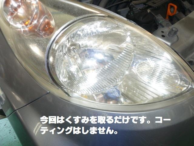 ホンダ　ライフ　車検　タイヤ交換