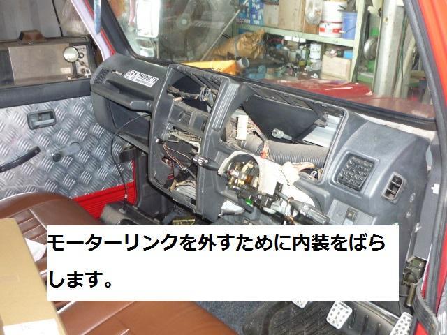 ジムニー　電装系修理