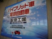 ハイブリット・ＥＶ車の整備取扱いも問題ございません！