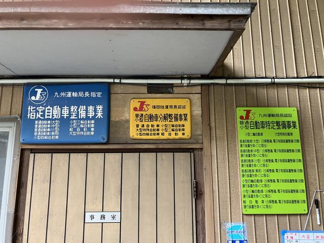 有限会社鹿央町車両センター サービス紹介の4つ目