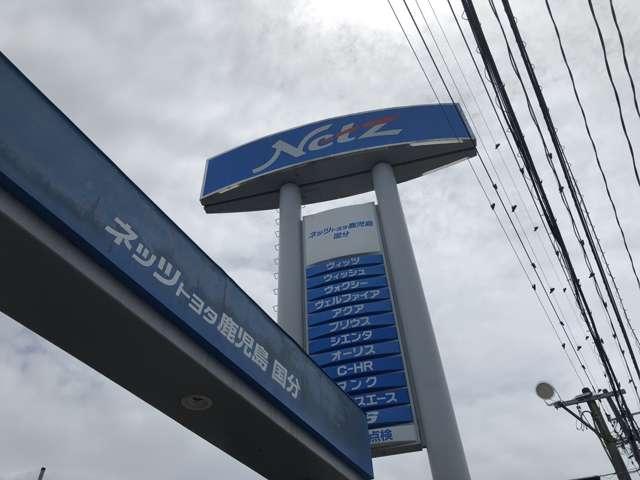 ネッツトヨタ鹿児島株式会社 国分店 サービス紹介の6つ目