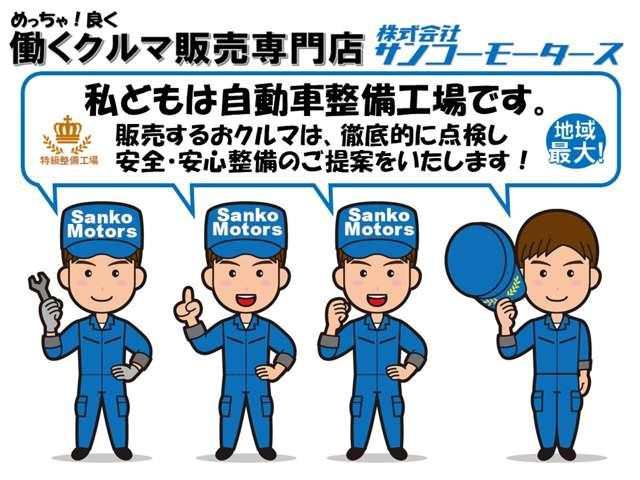 株式会社サンコーモータース サービス紹介の3つ目