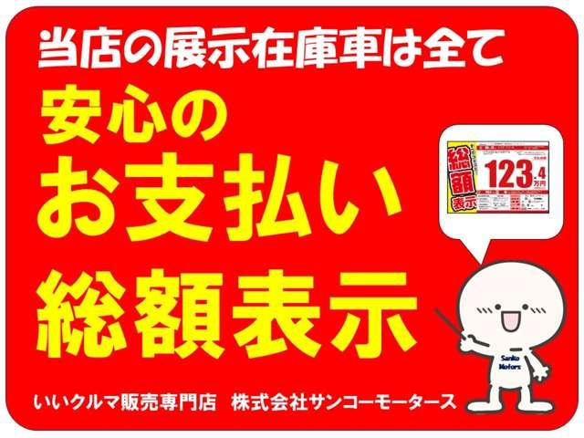 株式会社サンコーモータース サービス紹介の4つ目