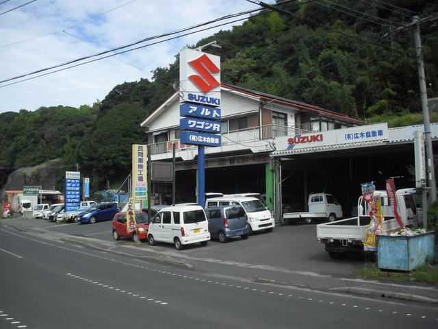 有限会社　広木自動車(1枚目)