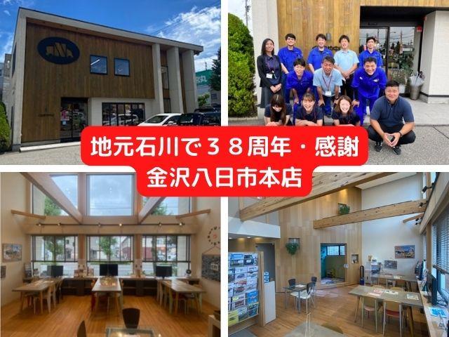 ジョイカル金沢八日市店　（株）くるまや中山