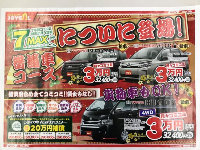 ついに７MAXリースで普通車登場