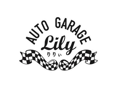ＡＵＴＯ　ＧＡＲＡＧＥ　Ｌｉｌｙの画像