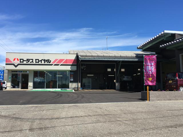 （有）ロイヤル商会　【ロータス石川加盟店】(1枚目)