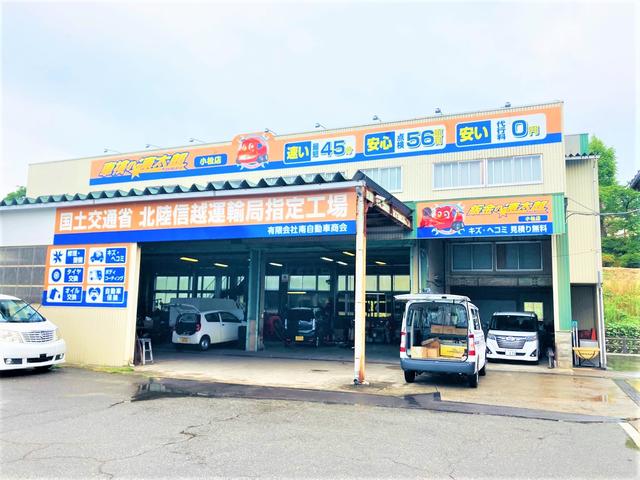 車検の速太郎　小松店10