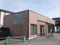 マツムラAUTO