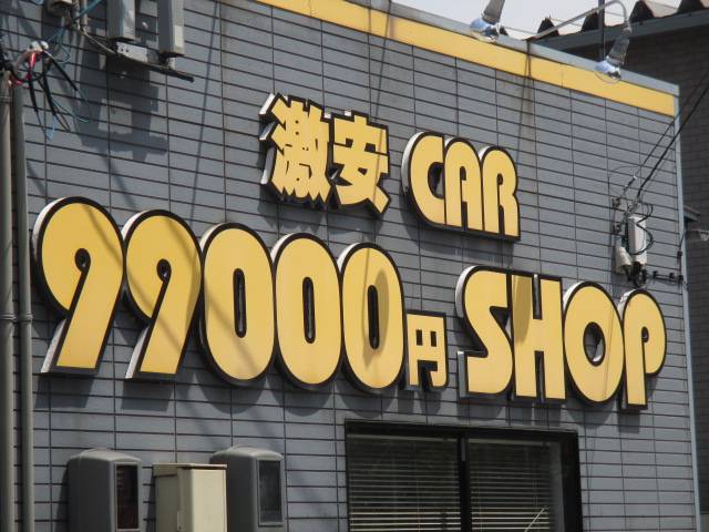 （株）あそう自動車商会