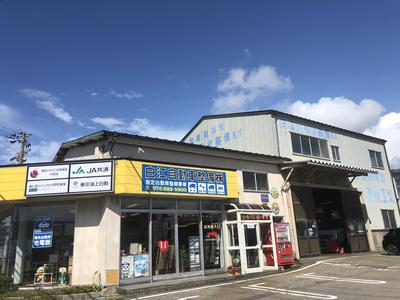 かほく市の白江自動車です。
