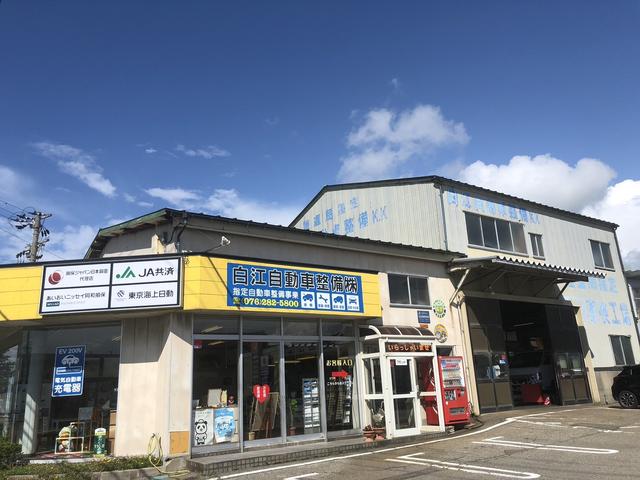 白江自動車整備株式会社