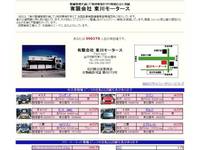 東川モータース