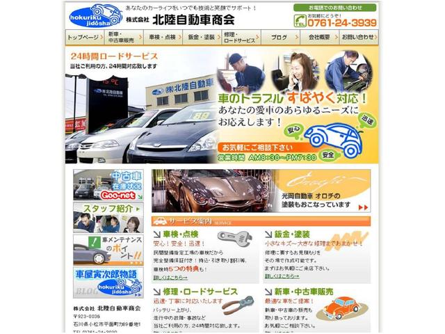 (株)北陸自動車商会(2枚目)