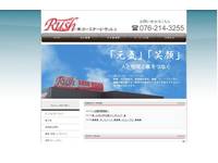 (有)カーステージラッシュ