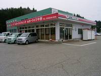 （株）カーライフ中野 【ロータス石川加盟店】