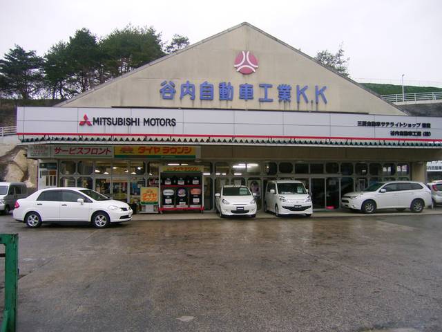 谷内自動車工業(株) 【ロータス石川加盟店】(1枚目)