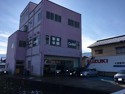 （株）くるまやレディースの画像