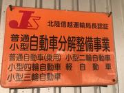 普通車の整備点検修理も多数行っております！