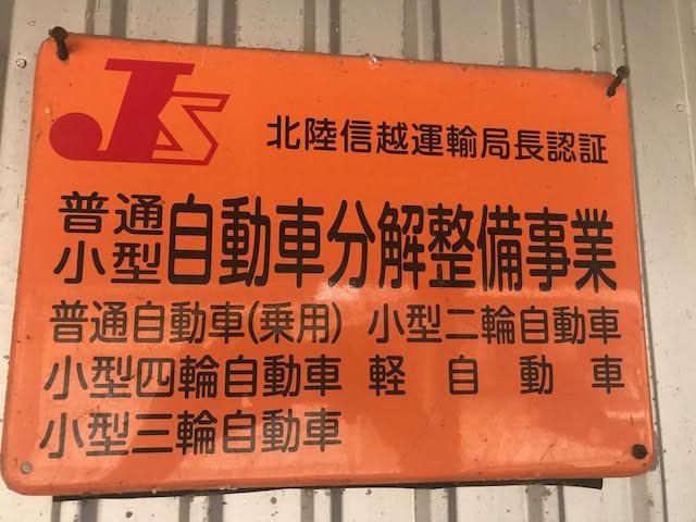 弊社は運輸局認証工場です。整備士がしっかり点検を行っております。