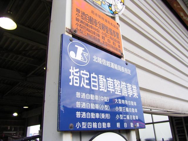 ユアサ自動車工業株式会社(2枚目)