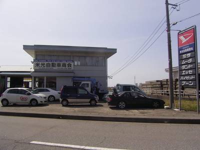 米光自動車商会株式会社の画像