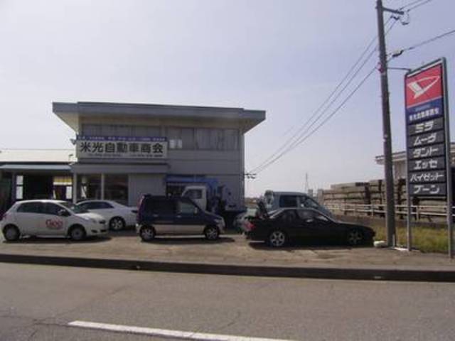 米光自動車商会株式会社