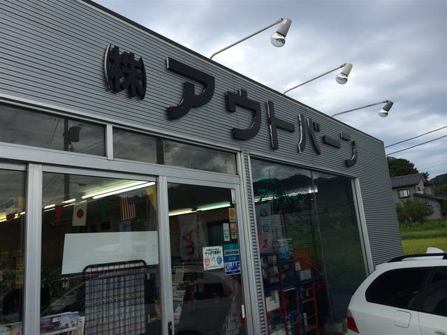 当店入り口です！車好きなスタッフが皆様との出会いを楽しみにしております。