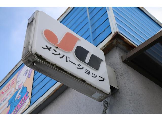 安心のＪＵショップ！