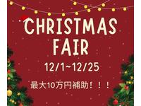 ★クリスマス開催中★ 期間中にご成約の方を対象に最大10万のご購入補助付き♪