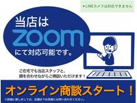 オンライン商談もやっています！ＺＯＯＭやグーネットライブでも気兼ねなくビデオ通話をしましょう！