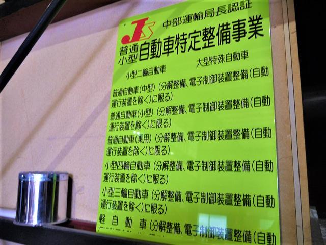 ☆運輸局認証工場☆