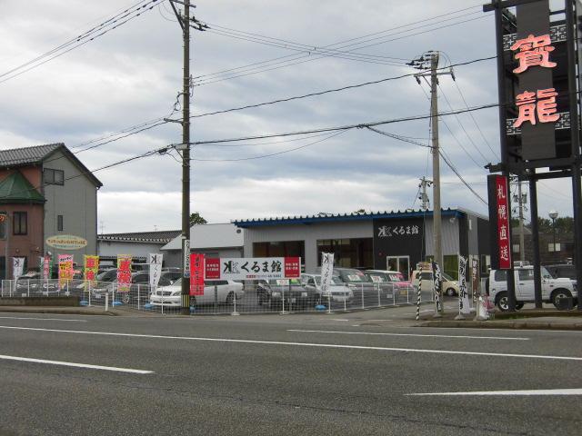 （株）くるま館(2枚目)