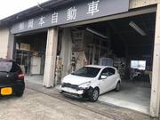 畑嶋自動車・（有）岡本自動車2