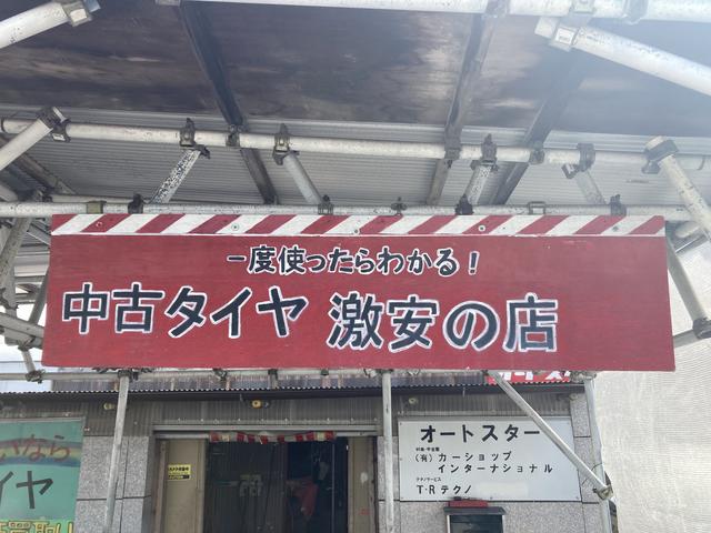 オートスター射水店(6枚目)