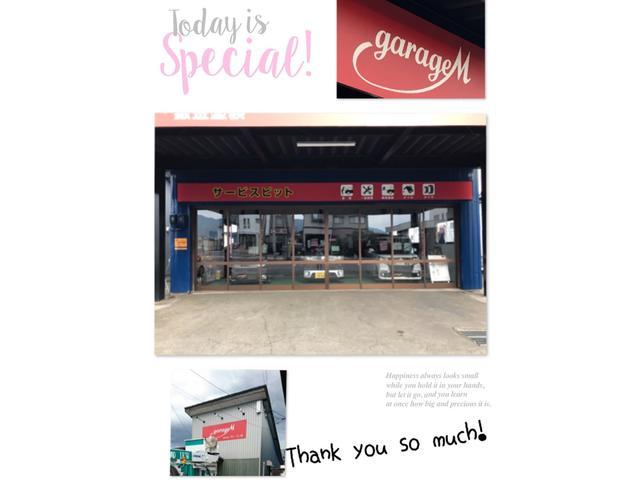 ガレージＭの【Ｍ】は、まごころのＭ